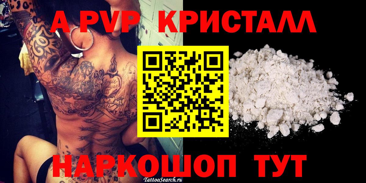 Миллерово  A-PVP Crystall  Вход с VPN 