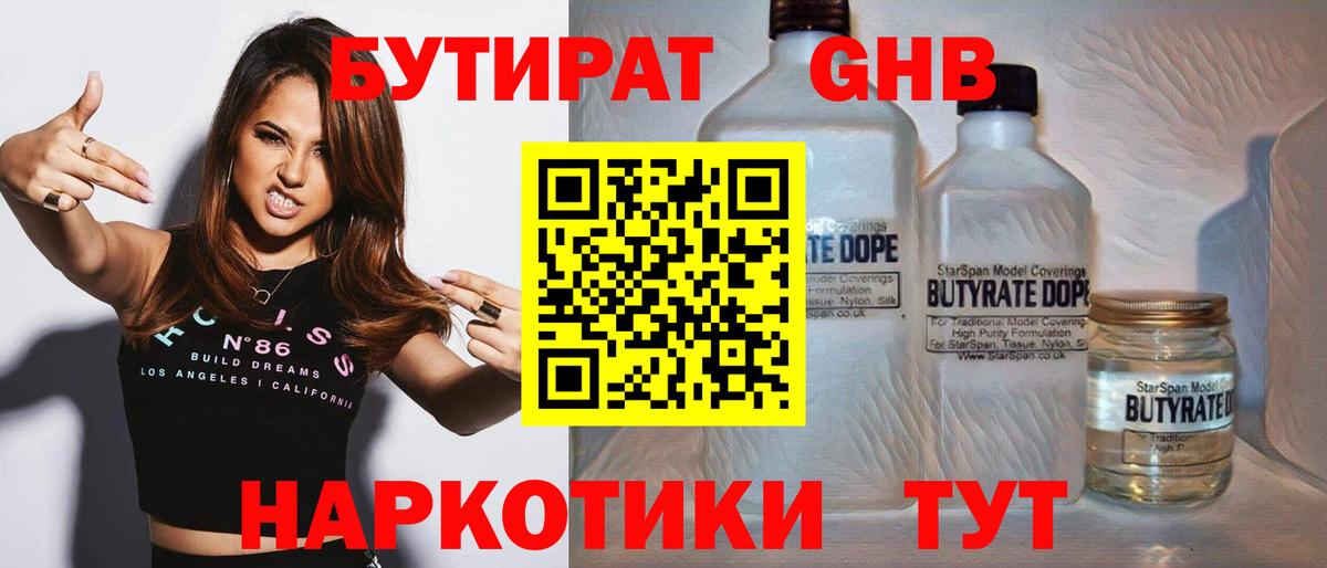 Миллерово  Бутират 99%  Вход с VPN 