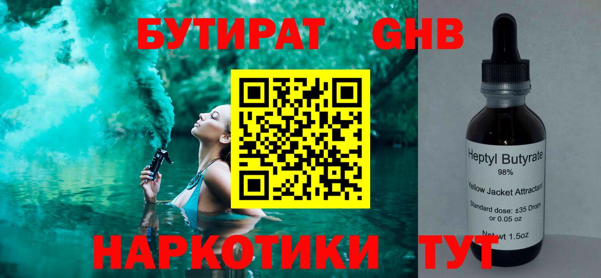БУТИРАТ бутандиол Миллерово