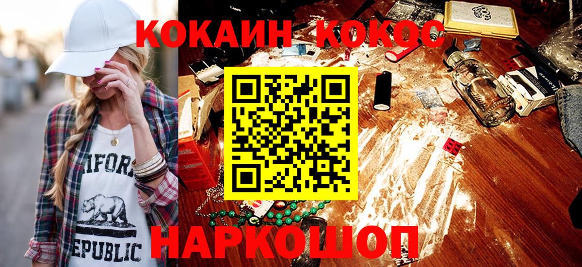 Cocaine 97% Миллерово