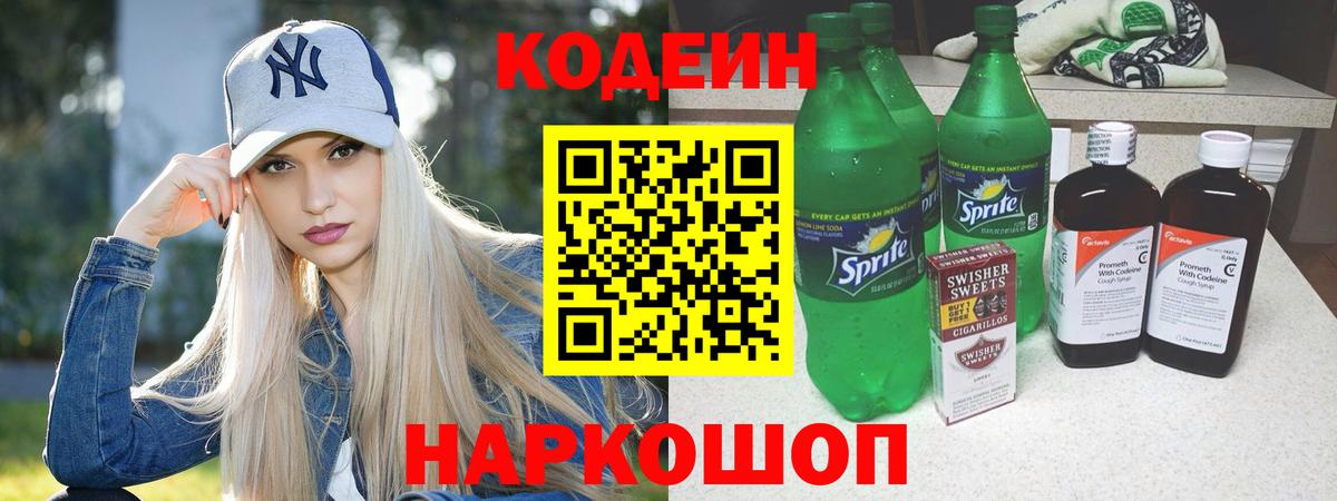 Миллерово  Codein напиток Lean (лин)  Вход с VPN 