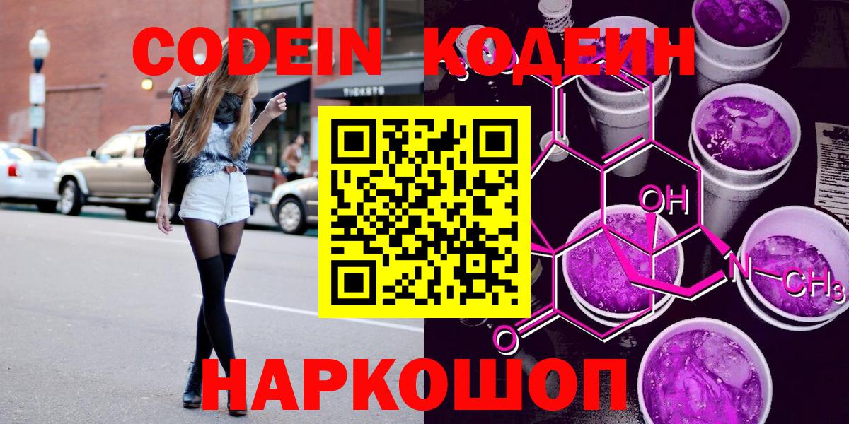 Кодеиновый сироп Lean Purple Drank Миллерово