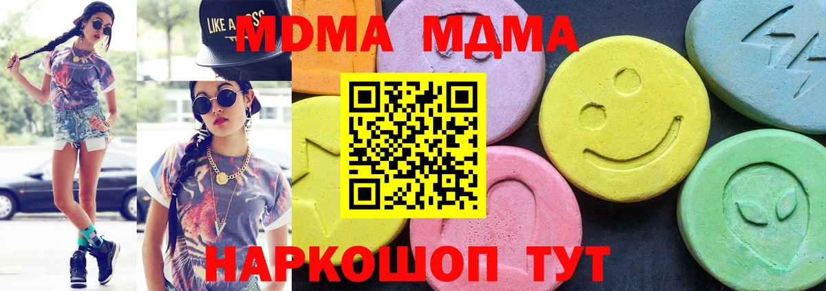 МДМА Molly  МДМА crystal  Миллерово  Вход с VPN 