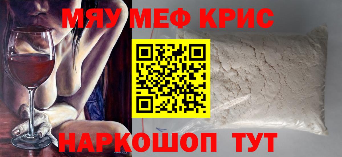 Меф мяу мяу кристаллы Миллерово